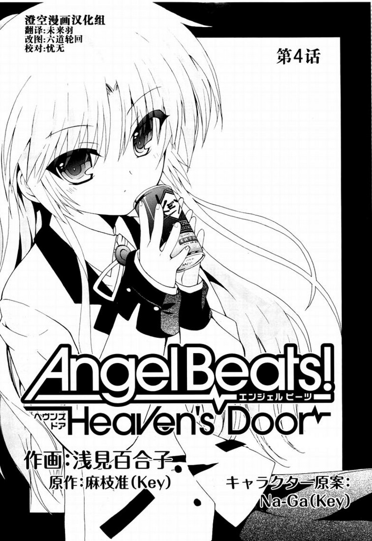 img Angel Beats! Heavens Door 1